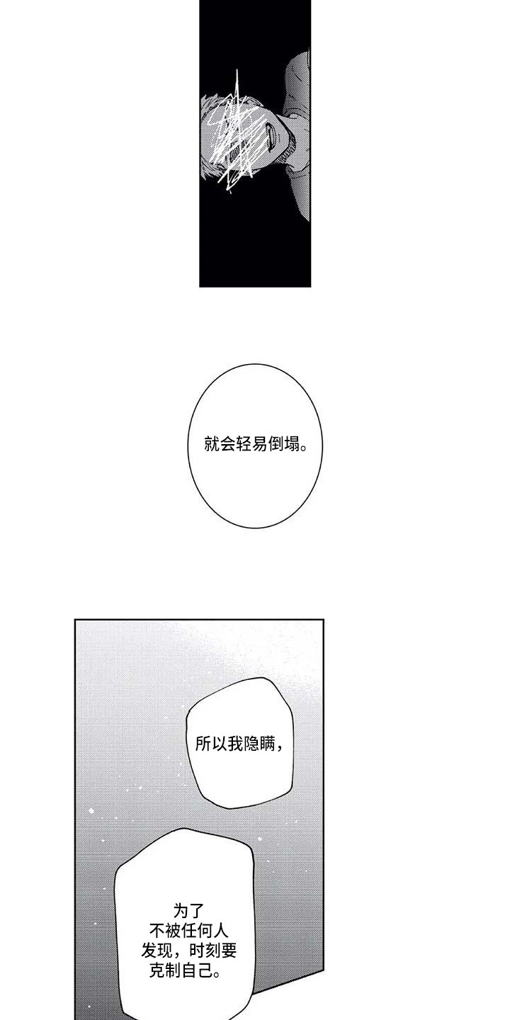 爱易路标漫画,第24章：伤心2图