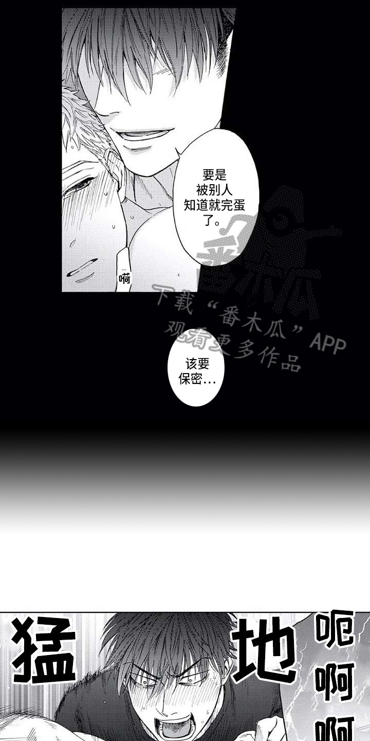 爱易路标漫画,第15章：道歉2图