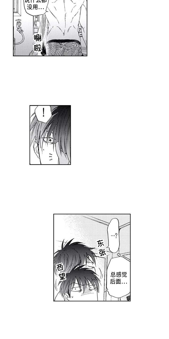 爱易路标漫画,第16章：一直躲着5图