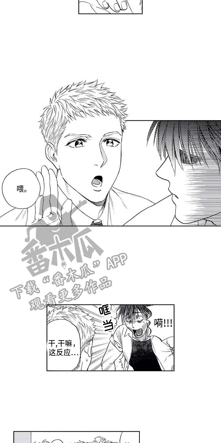 爱易达鱼竿旗舰店漫画,第7章：心气不顺2图