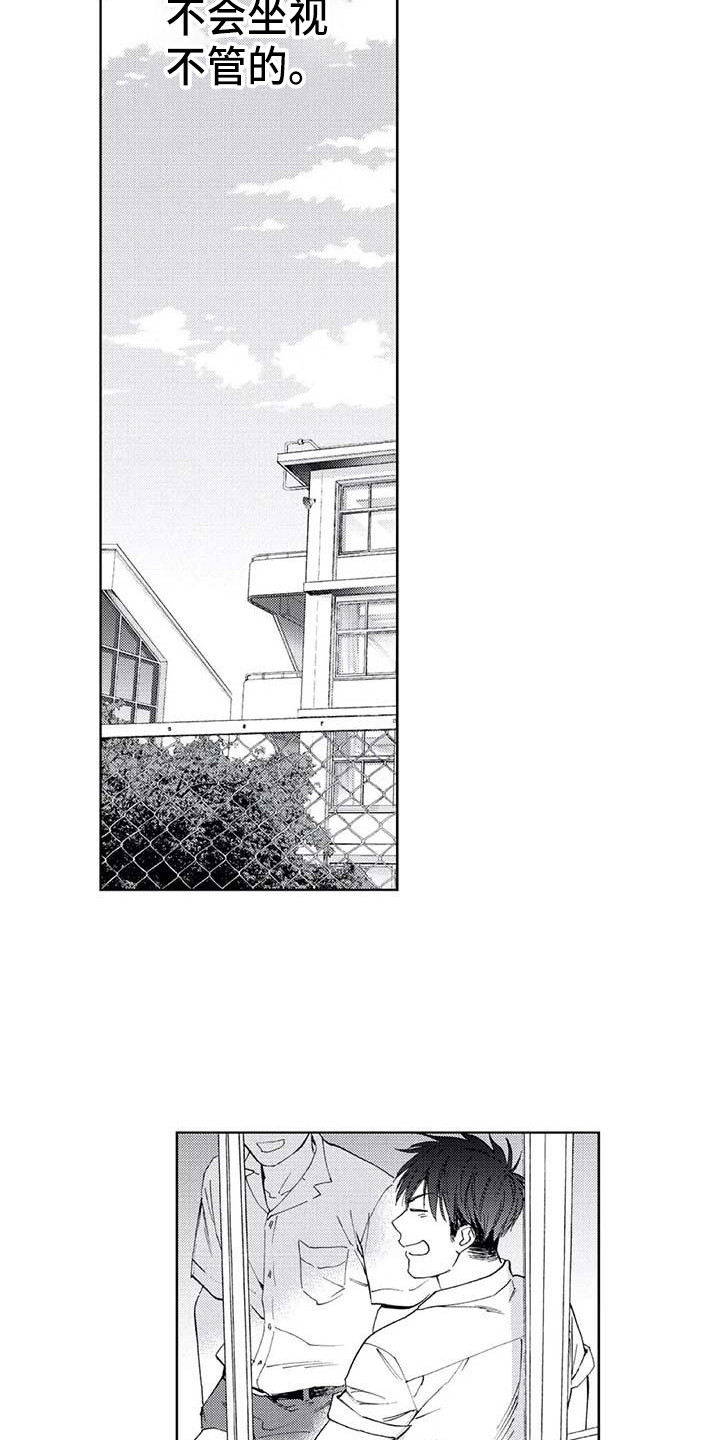 爱易路标漫画,第12章：吓一跳4图