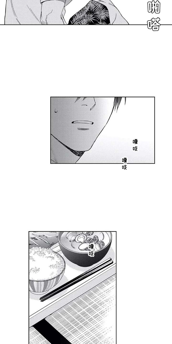 爱一路守护着约定是周杰伦哪首歌漫画,第4章：感情牌5图