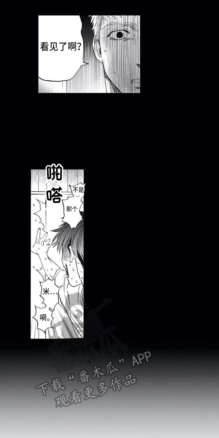 爱易路标漫画,第13章：看见了1图