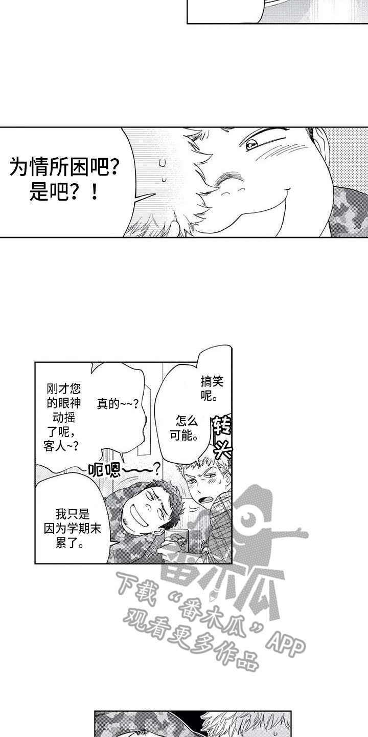 爱易路标漫画,第23章：耍酒疯3图