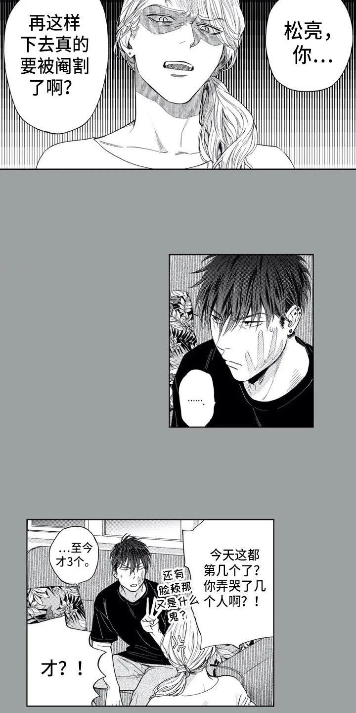 爱易科电池和宁德时代漫画,第1章：来到乡下3图