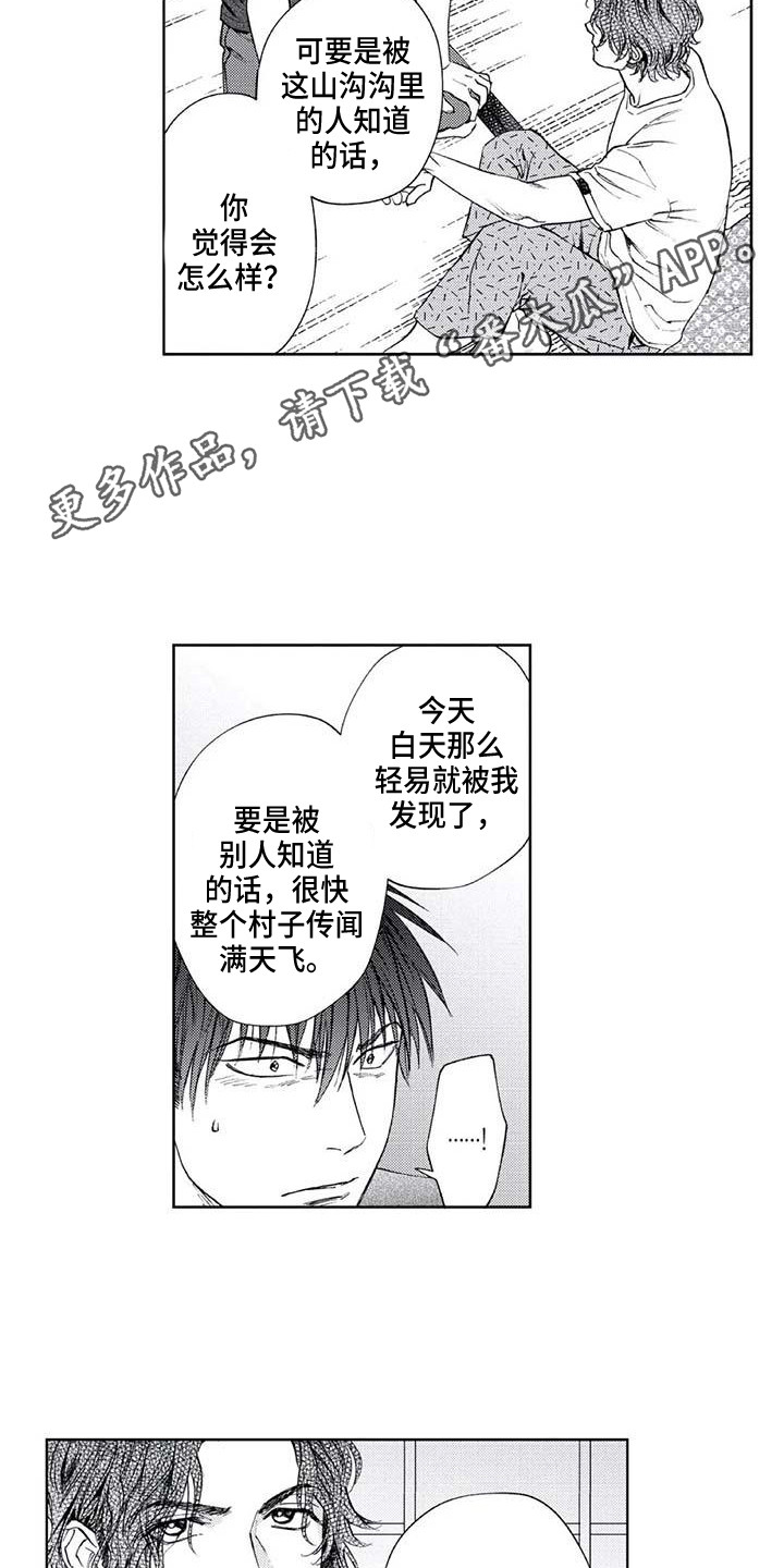 爱易路标漫画,第31章：无法反驳5图
