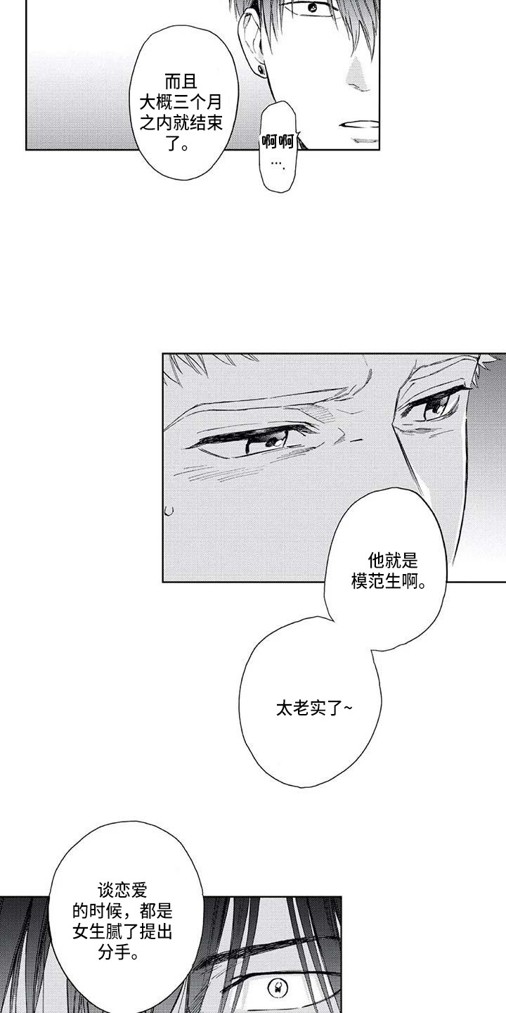 爱意落于星海短剧漫画,第10章：同病相怜1图