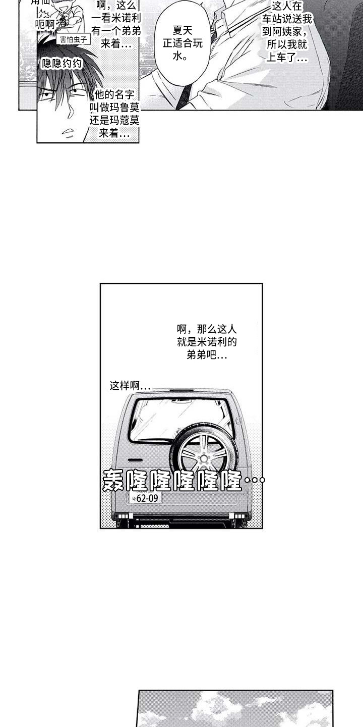 爱易汽车用品漫画,第2章：初恋1图