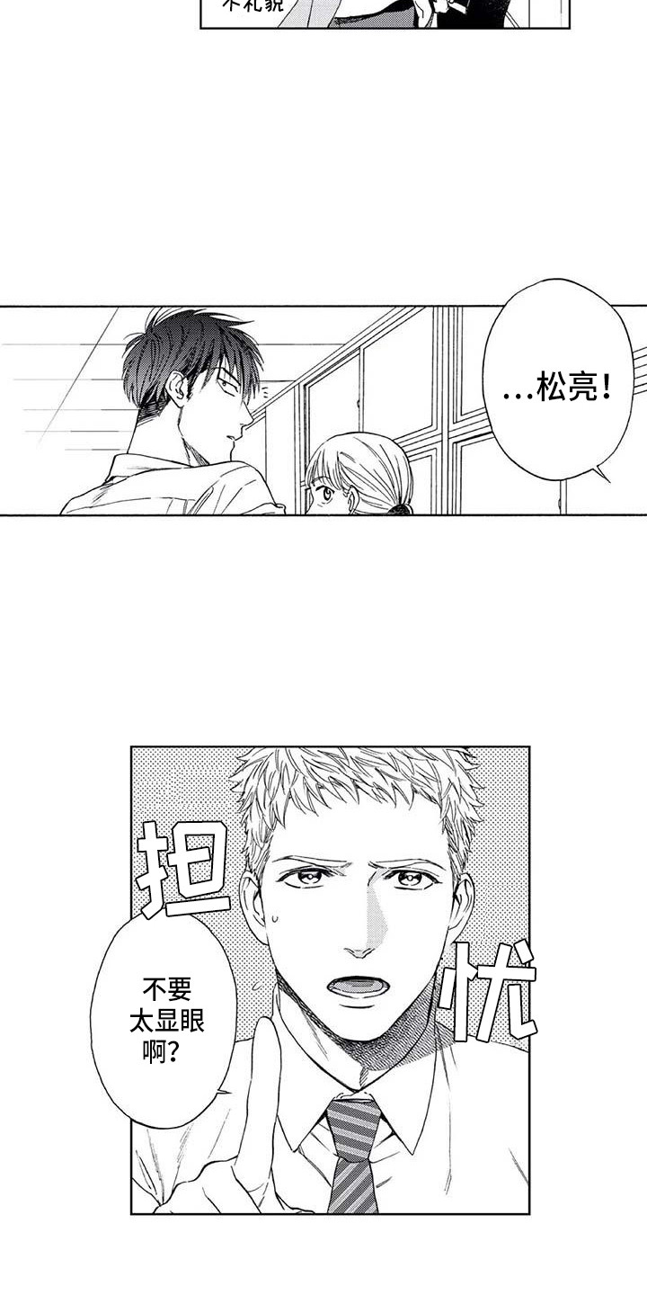 爱易路标漫画,第6章：转学1图