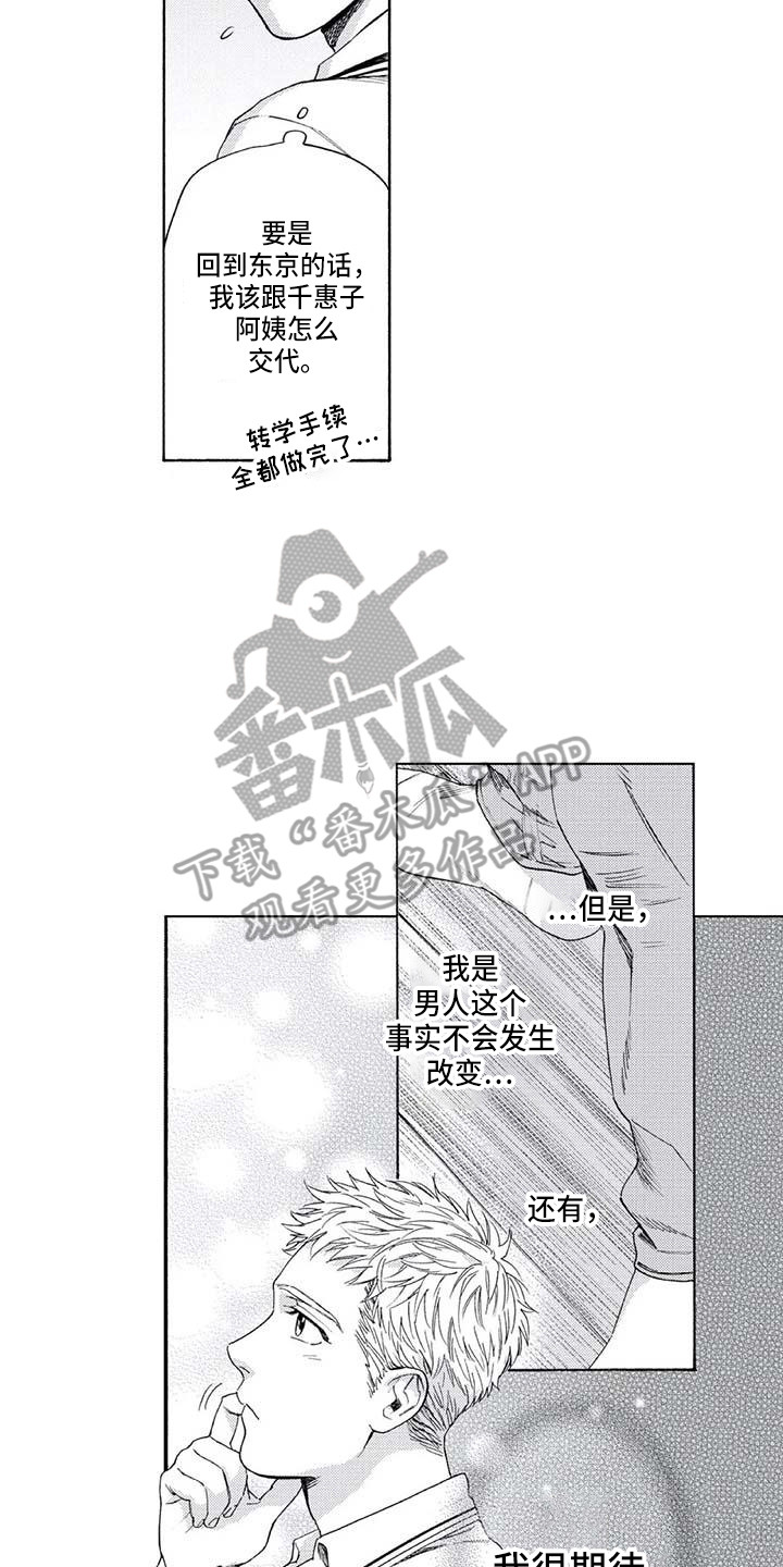 爱易科电池和宁德时代漫画,第4章：感情牌2图
