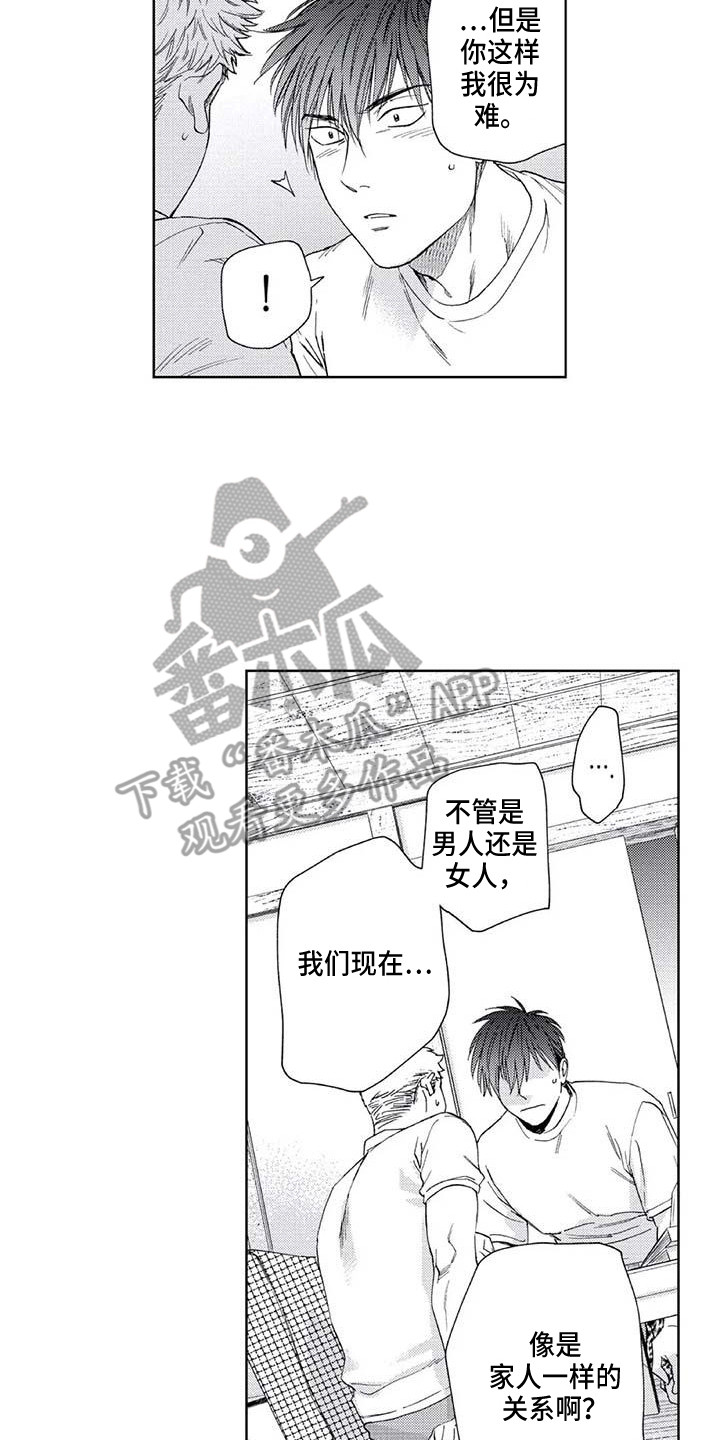 爱易路标漫画,第21章：无法回应3图