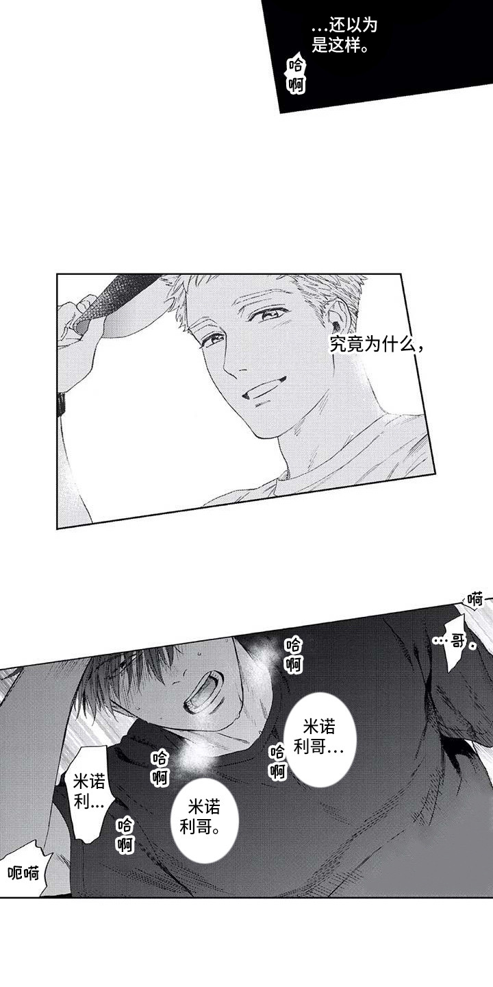 爱易路标漫画,第15章：道歉1图