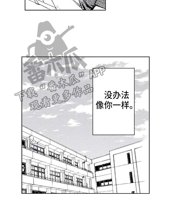 爱易路标漫画,第19章：始终如一2图
