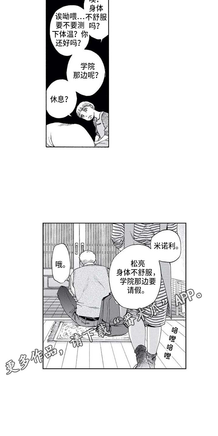 爱易路标漫画,第13章：看见了1图