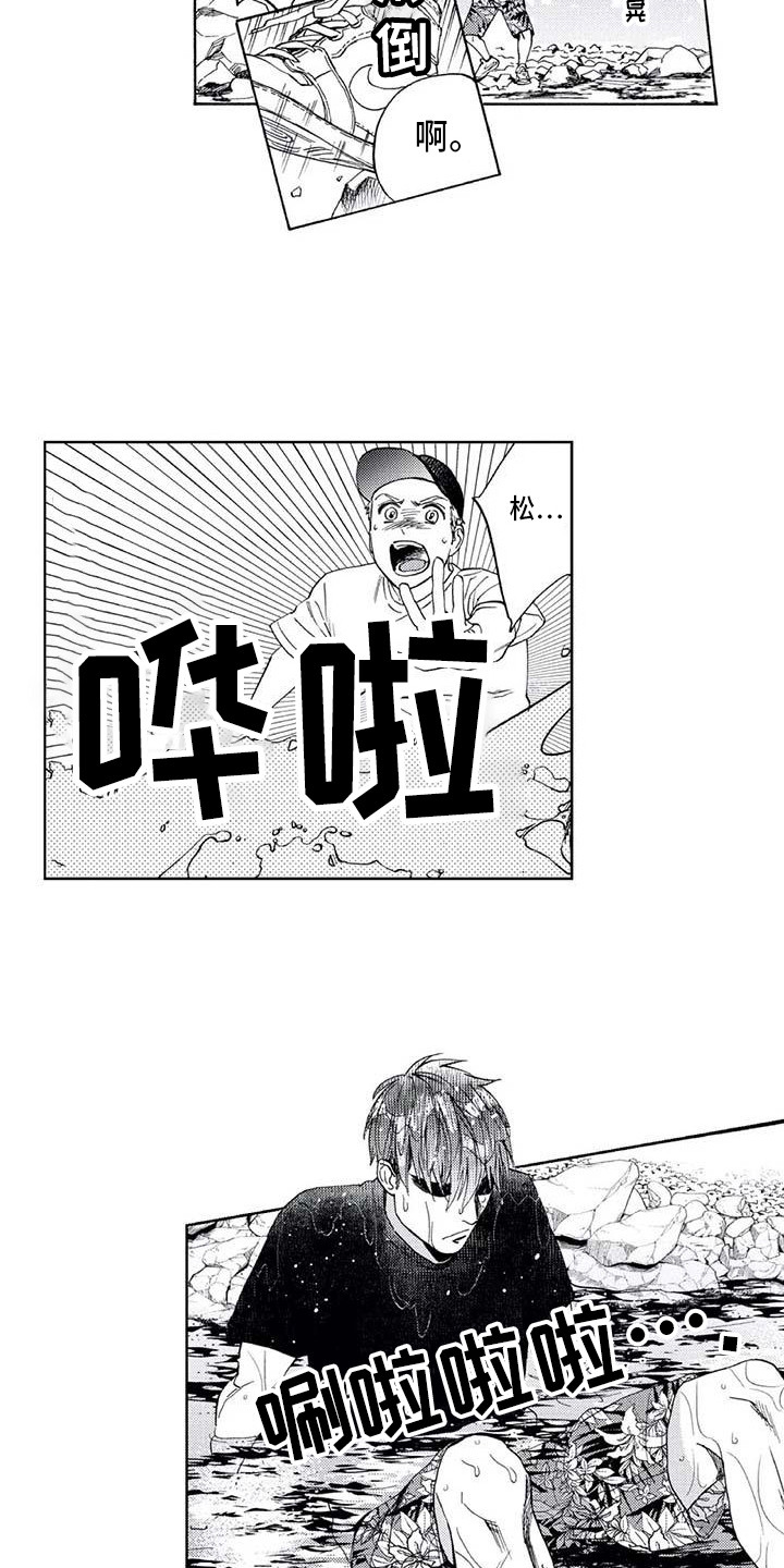 爱易路标漫画,第11章：滑倒5图