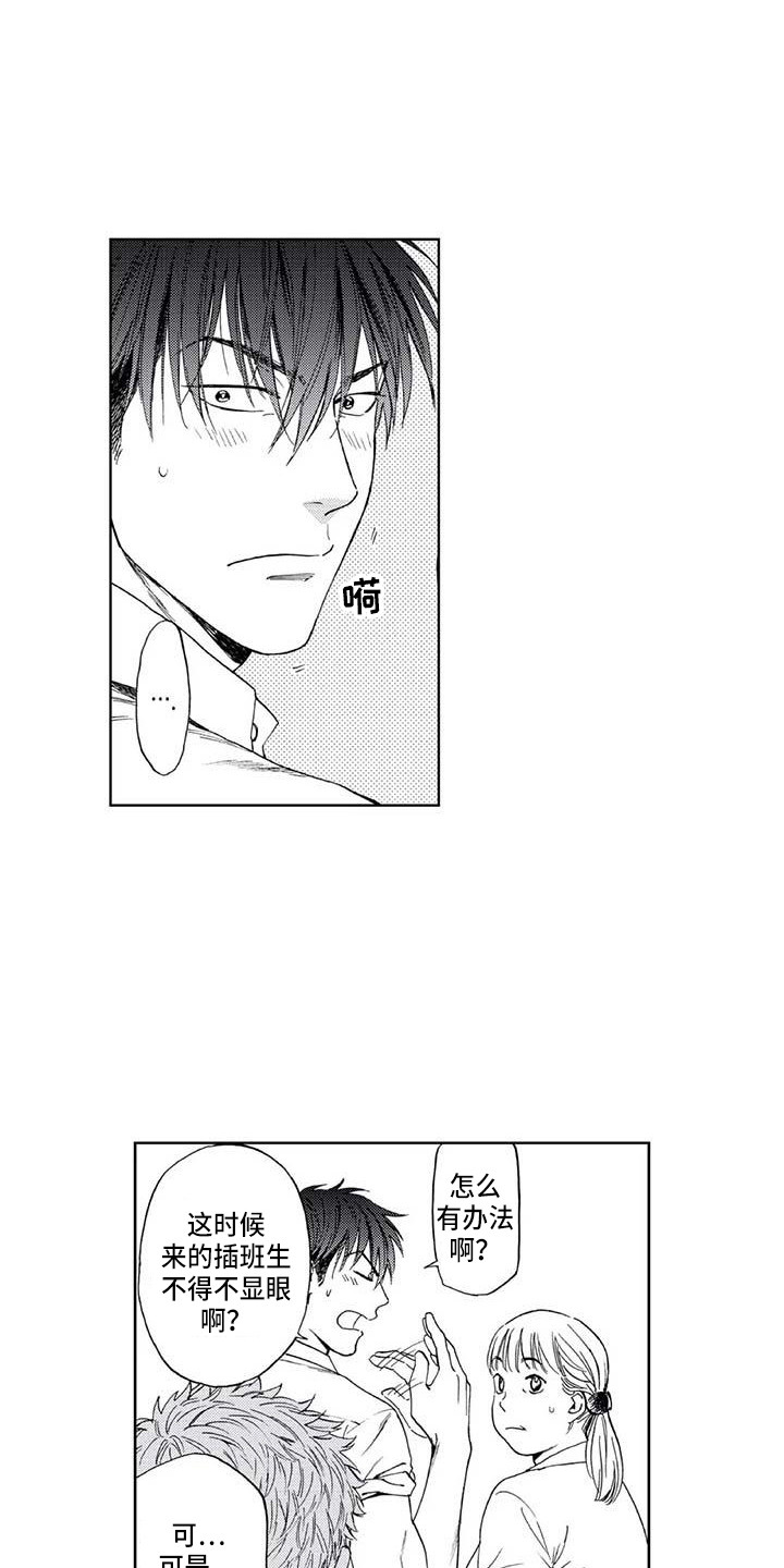 爱易路标漫画,第6章：转学2图