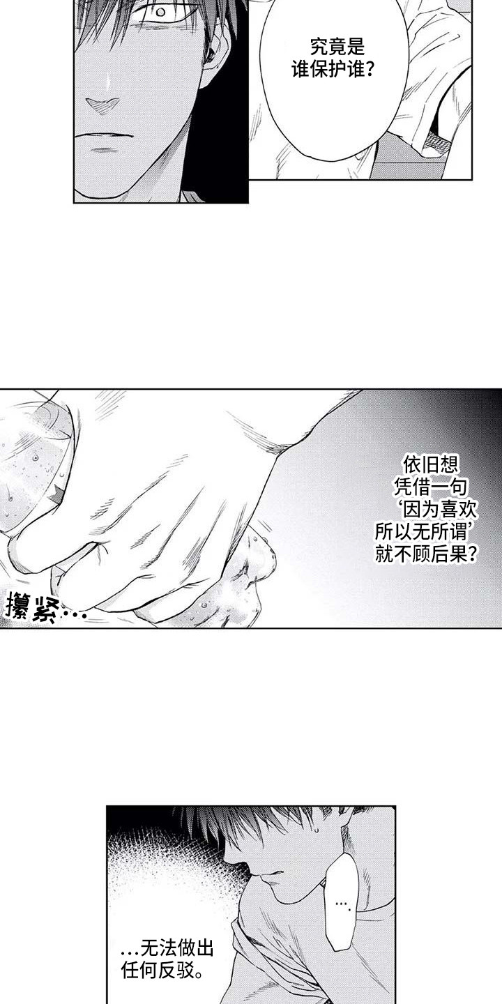 爱易路标漫画,第31章：无法反驳5图