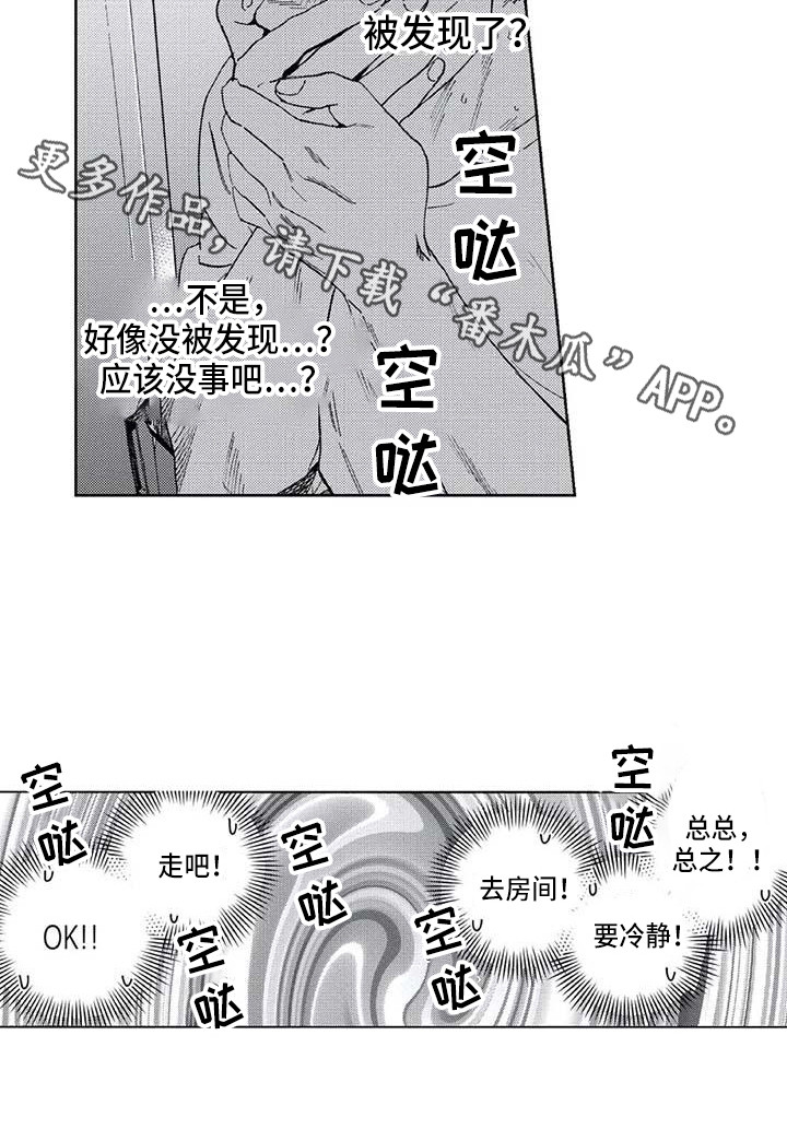 爱易路标漫画,第13章：看见了5图
