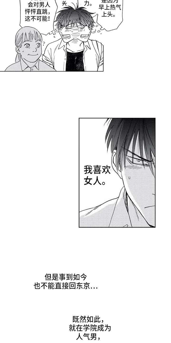 爱易达旗舰店直播漫画,第6章：转学2图