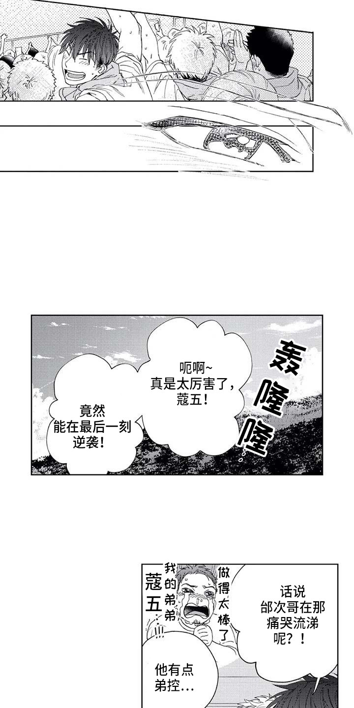 爱易路标漫画,第28章：暑假1图