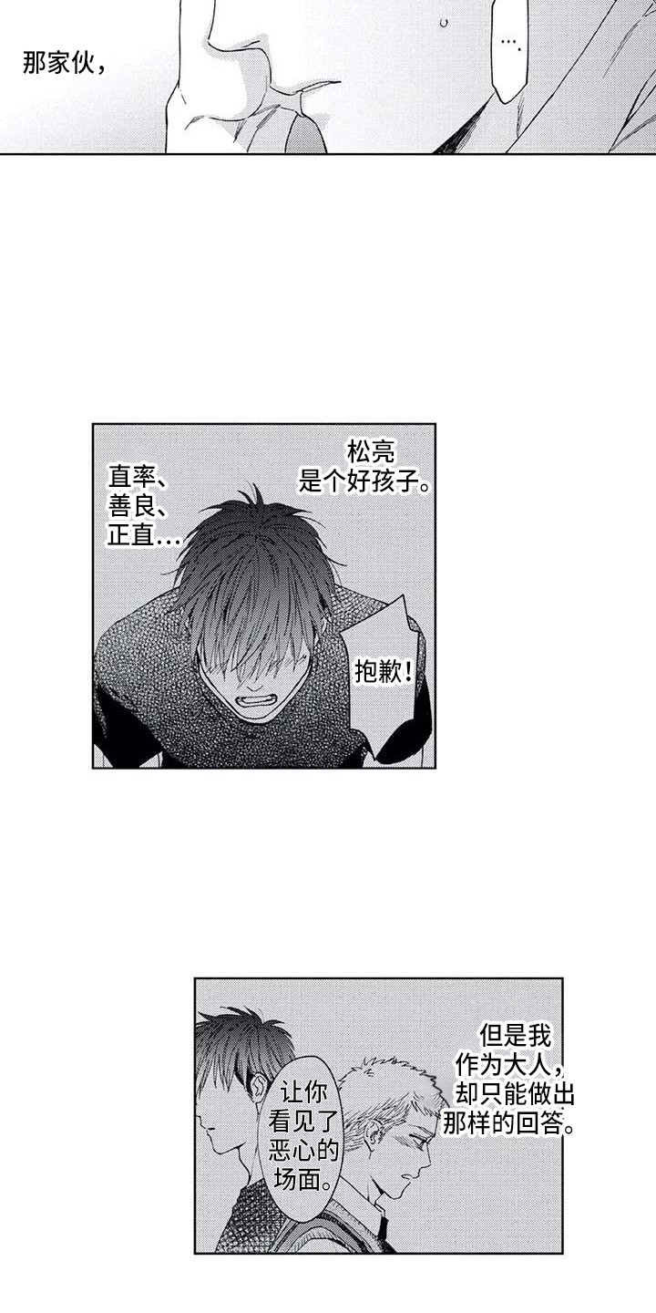 爱易路标漫画,第19章：始终如一1图