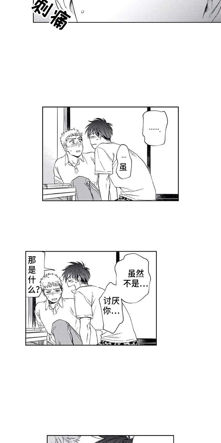 爱易路标漫画,第21章：无法回应2图