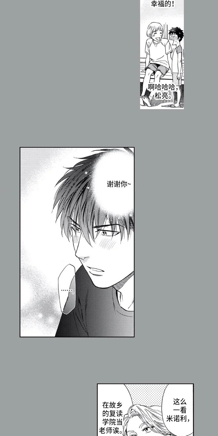 爱意落于星海短剧漫画,第2章：初恋1图