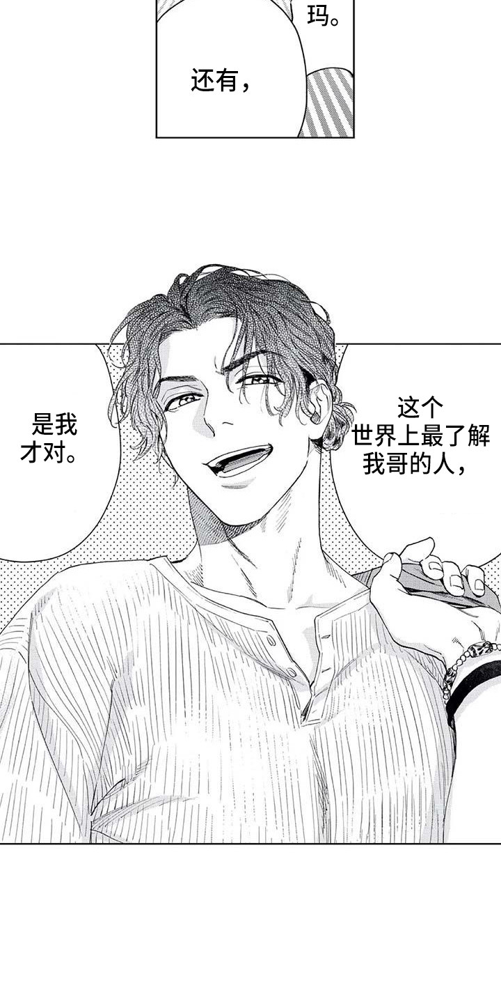 爱意落于星海短剧漫画,第29章：最了解的人4图