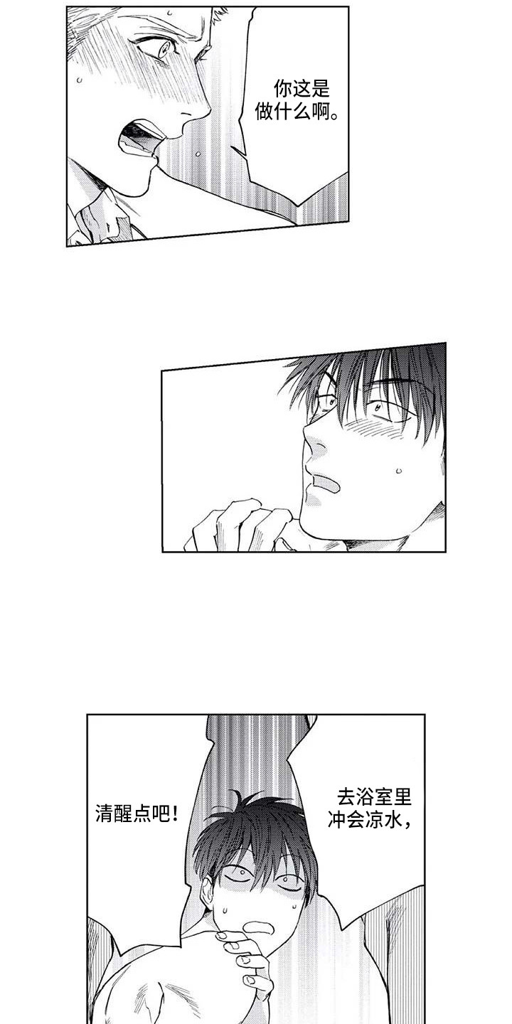 爱易路标漫画,第18章：真的够了5图