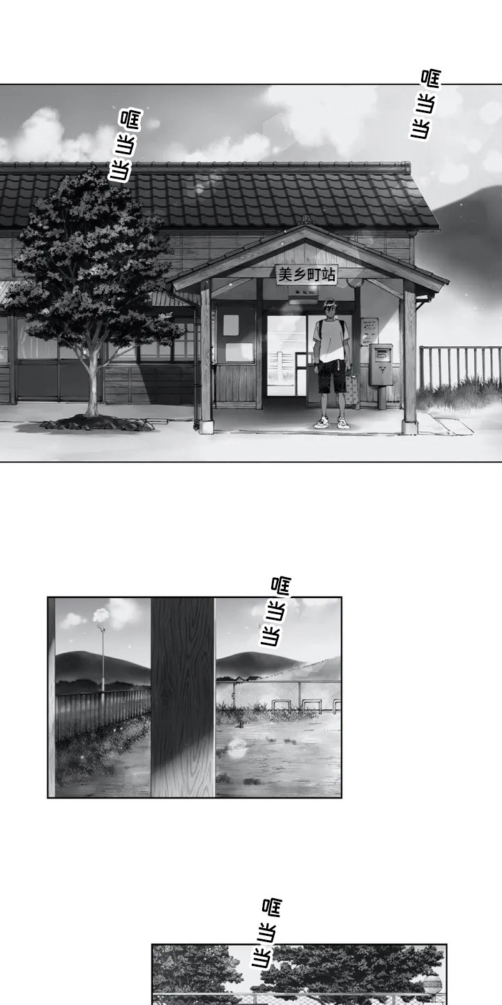 爱易科电池和宁德时代漫画,第1章：来到乡下1图