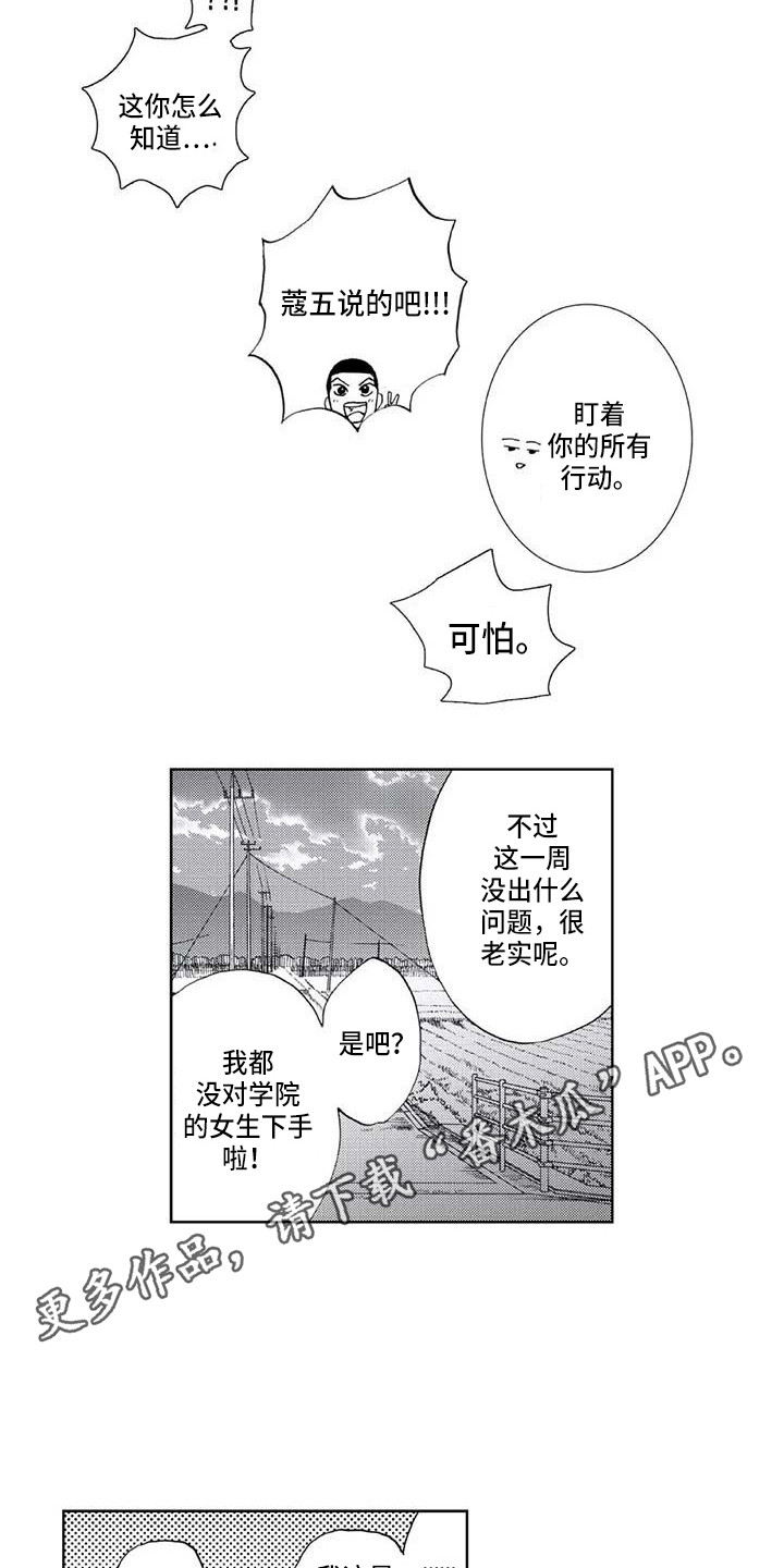 爱意落于星海短剧漫画,第9章：爬山5图