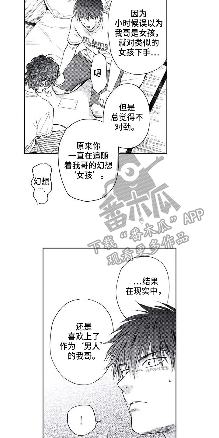 爱意轮回知乎全文漫画,第32章：残局4图