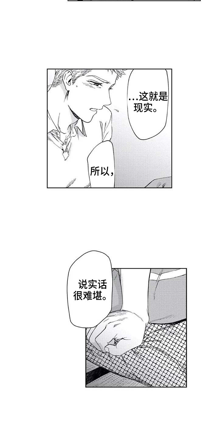 爱易路标漫画,第21章：无法回应2图