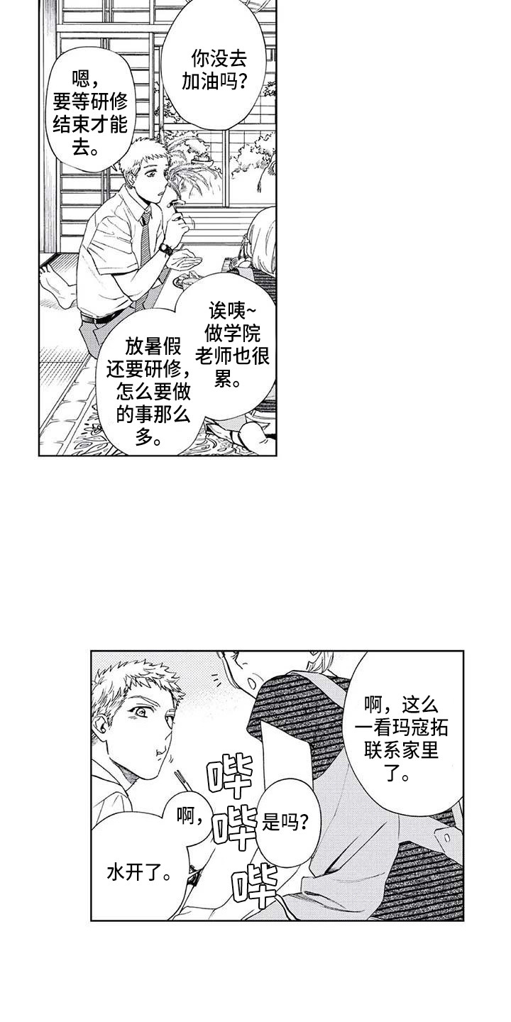 爱易达品牌鱼竿漫画,第27章：平行线1图