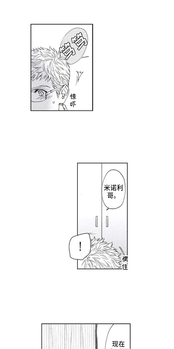 爱易路标漫画,第21章：无法回应1图