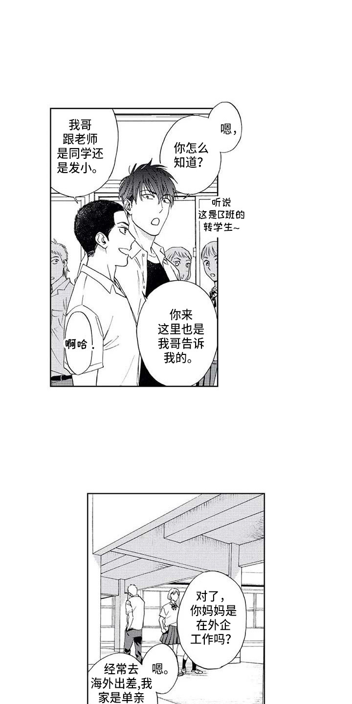 爱意落于星海短剧漫画,第7章：心气不顺2图