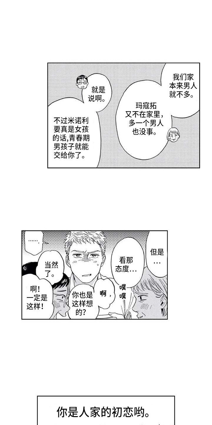 爱易达x9漫画,第3章：幻想破灭5图