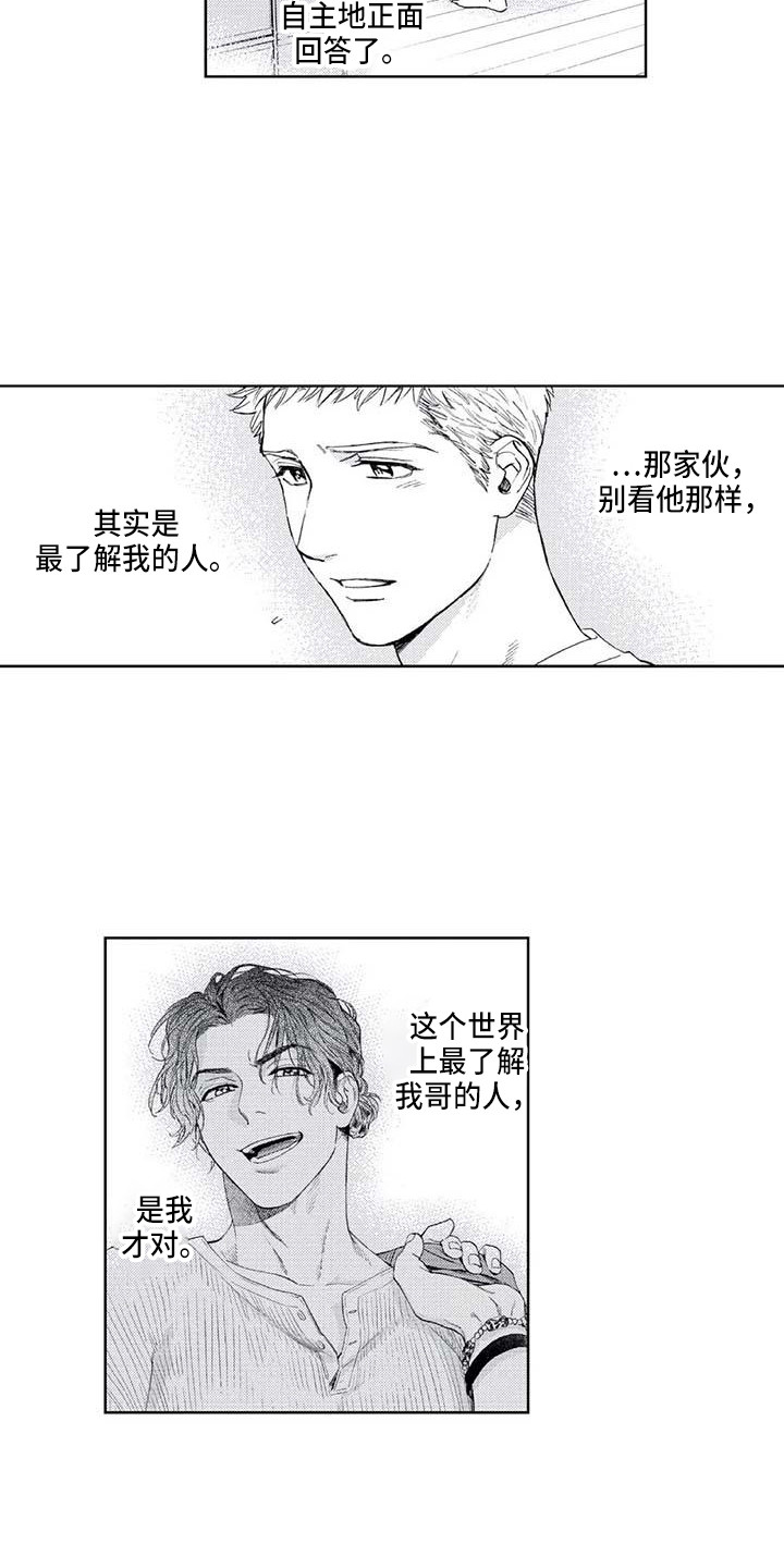 爱易路标漫画,第30章：嫉妒3图