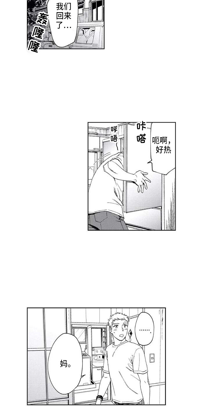 爱易路标漫画,第28章：暑假4图
