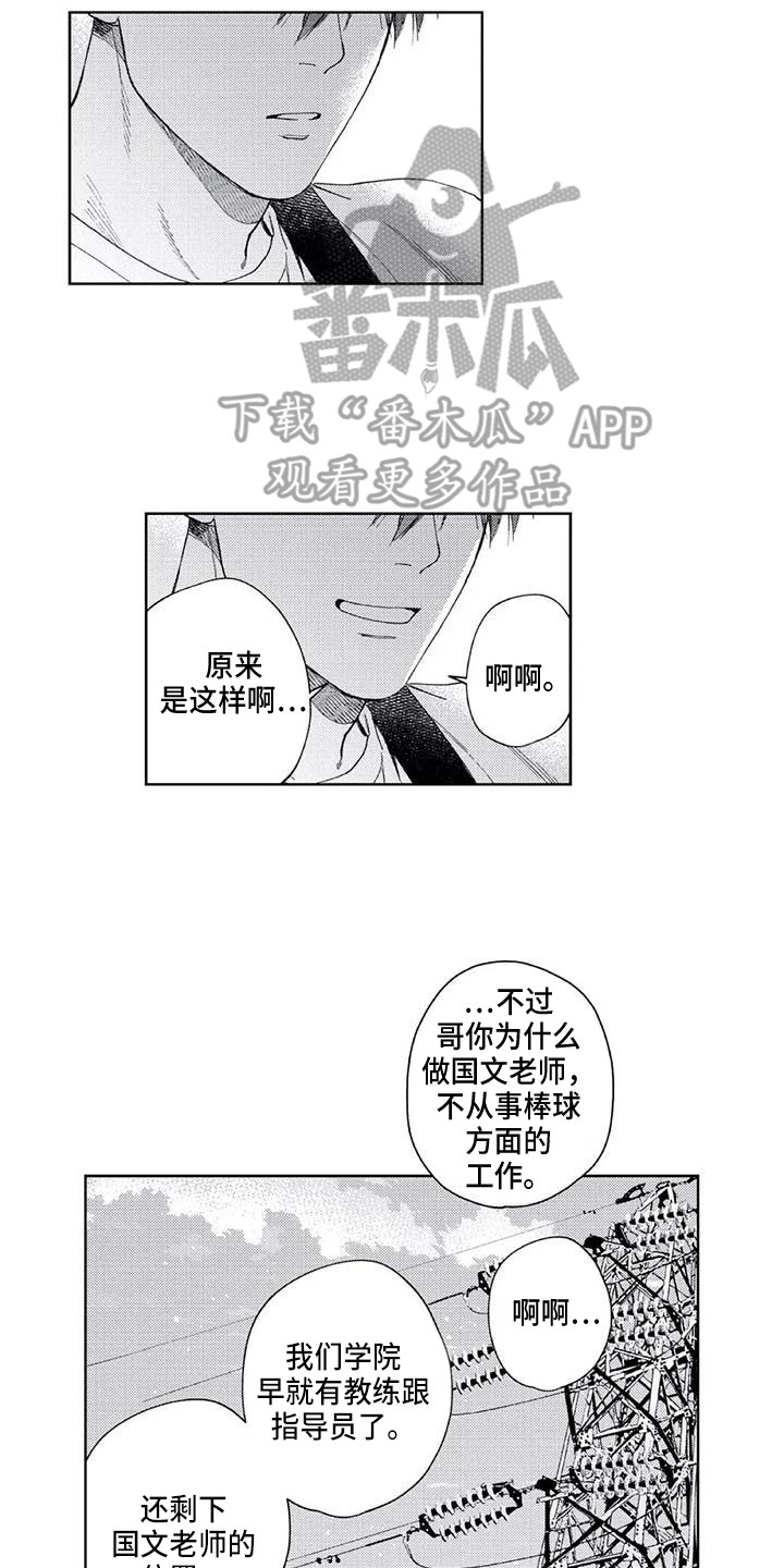 爱易路标漫画,第28章：暑假3图