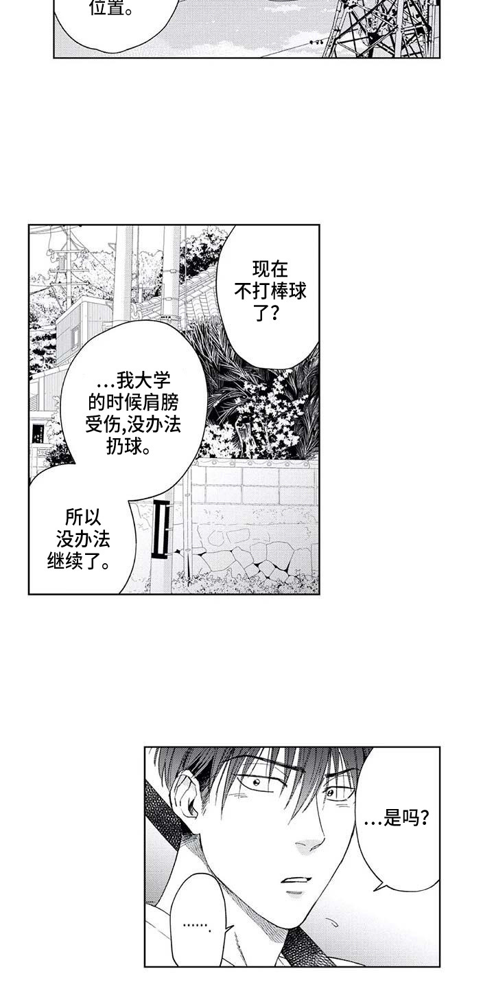 爱易路标漫画,第28章：暑假4图