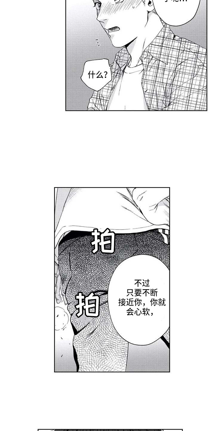 爱易达旗舰店直播漫画,第25章：欲擒故纵5图