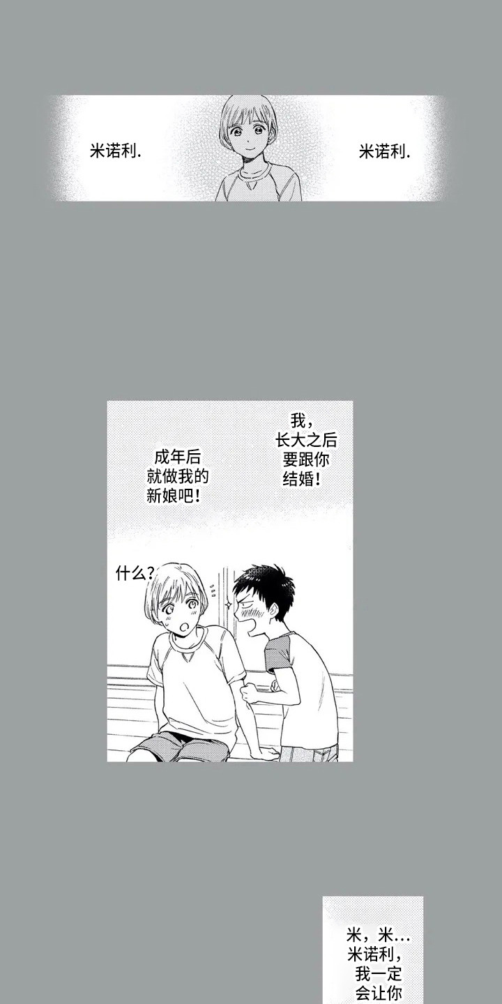 爱意落于星海短剧漫画,第2章：初恋5图
