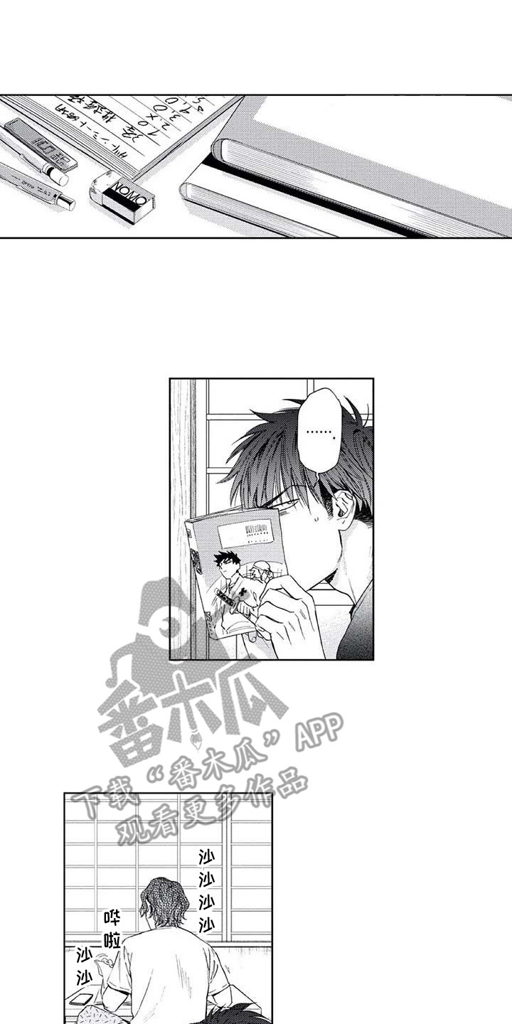 爱易路标漫画,第30章：嫉妒3图