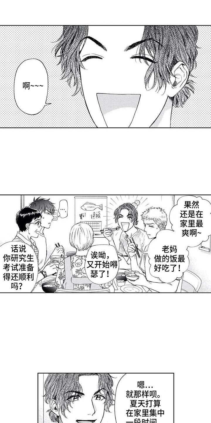 爱易路标漫画,第30章：嫉妒1图