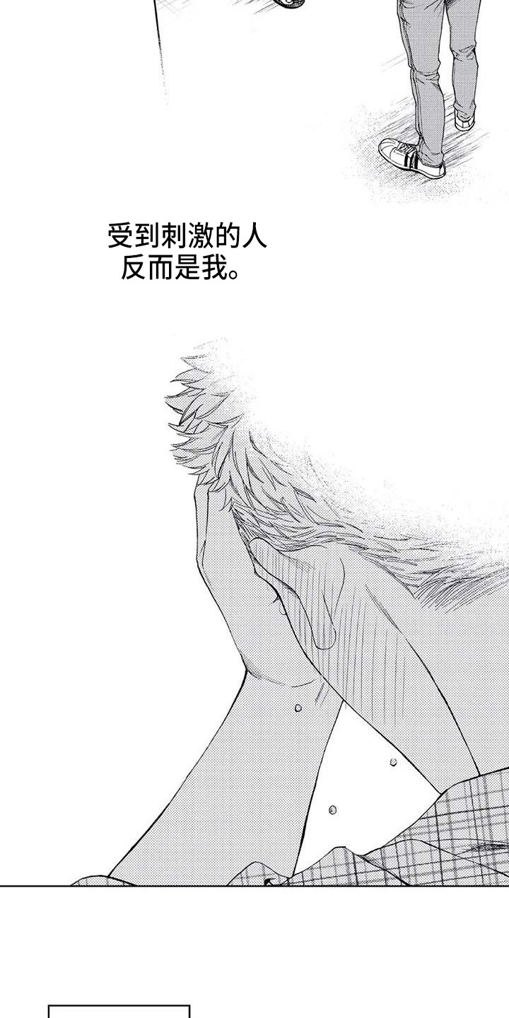 爱易达旗舰店直播漫画,第26章：想太复杂3图