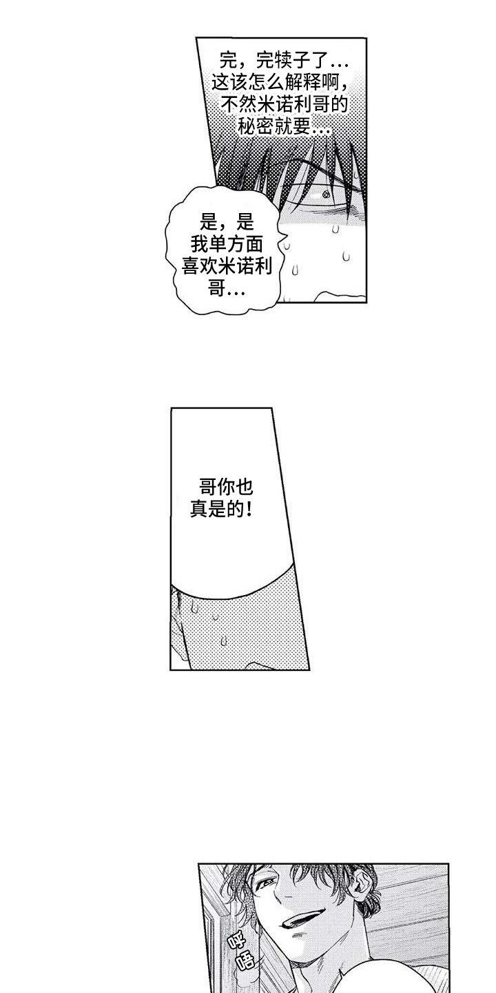 爱易达旗舰店直播漫画,第29章：最了解的人3图