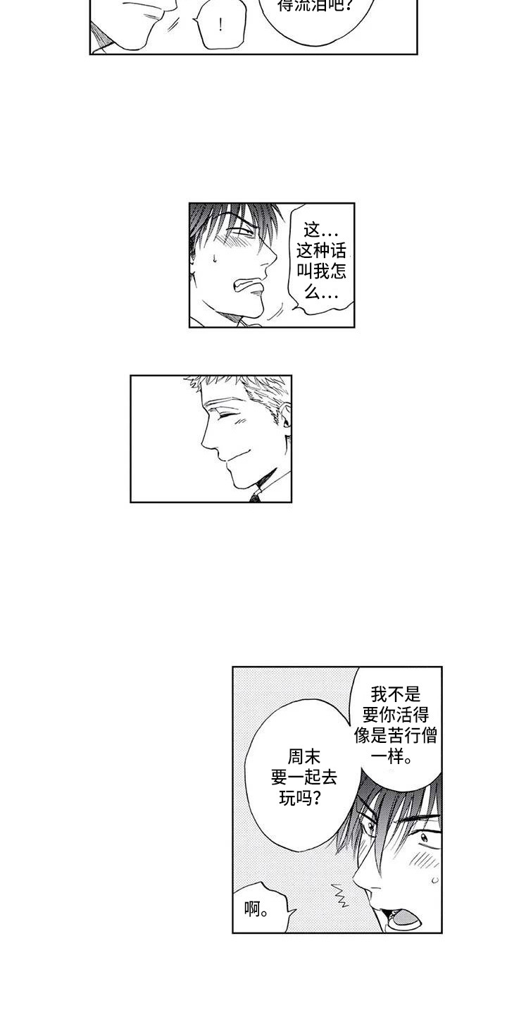 爱意落于星海短剧漫画,第9章：爬山4图