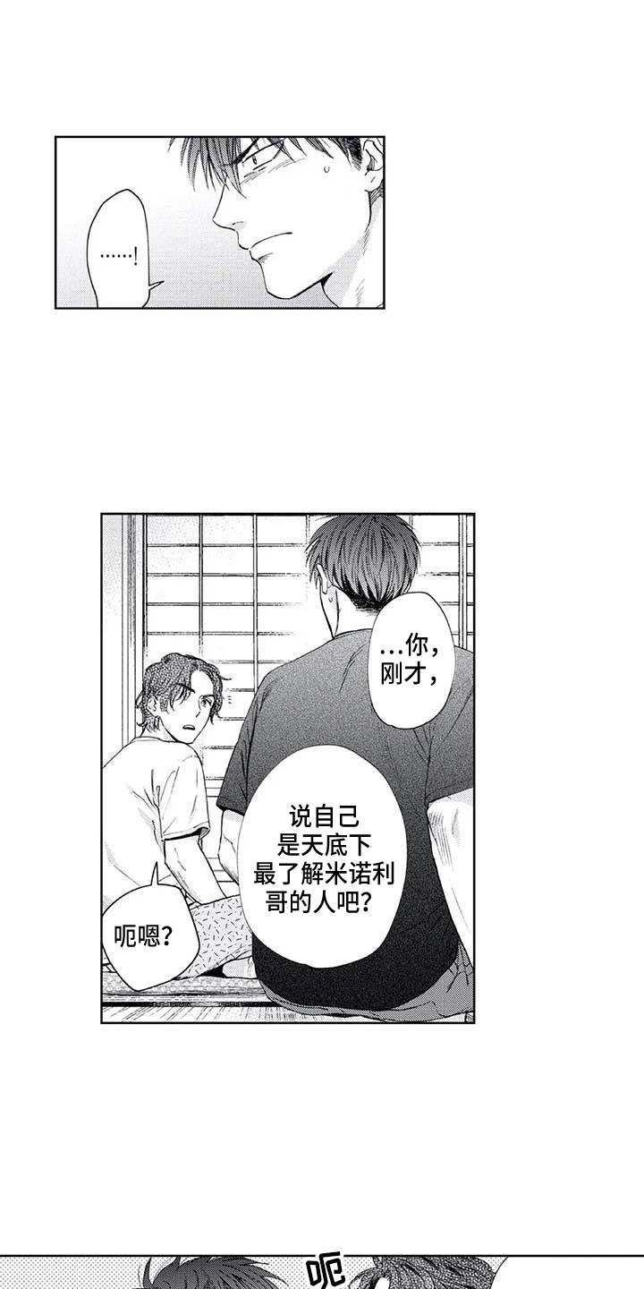 爱易路标漫画,第30章：嫉妒5图