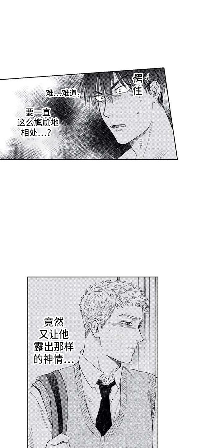 爱易路标漫画,第16章：一直躲着3图